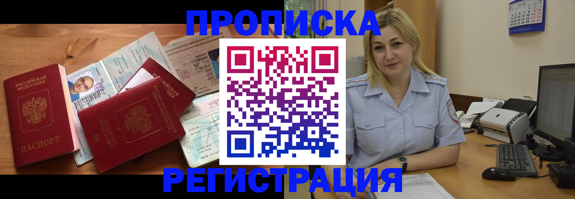 прописка 2025 в Электроуглях