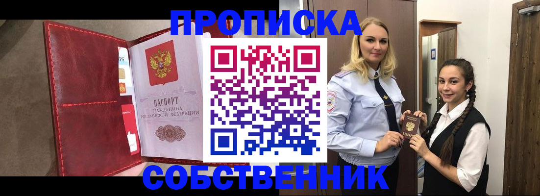 прописка для школы в Электроуглях
