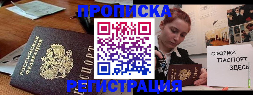 временная регистрация собственник в Электроуглях